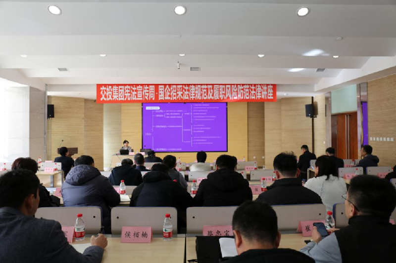 集團(tuán)開(kāi)展“國(guó)有企業(yè)招標(biāo)采購(gòu)法律規(guī)范及履職風(fēng)險(xiǎn)防范”專(zhuān)題法律講...